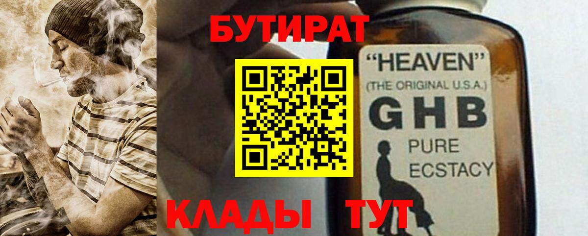 Бутират Butirat Бугуруслан