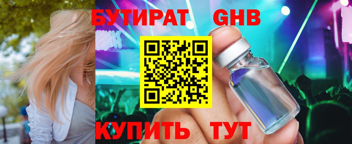 Бугуруслан  БУТИРАТ Butirat  Вход с VPN 