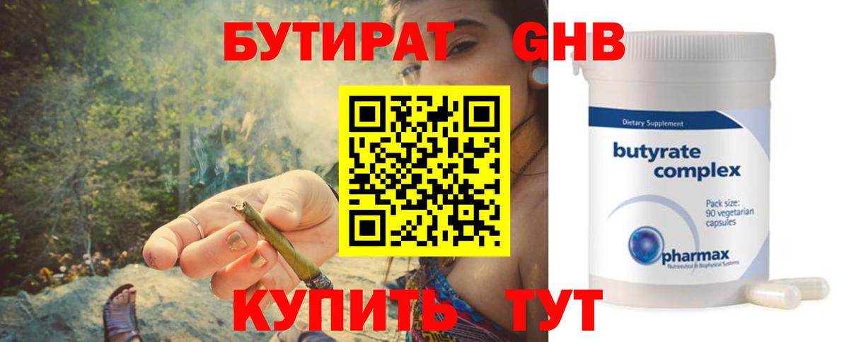 Бутират 1.4BDO Бугуруслан