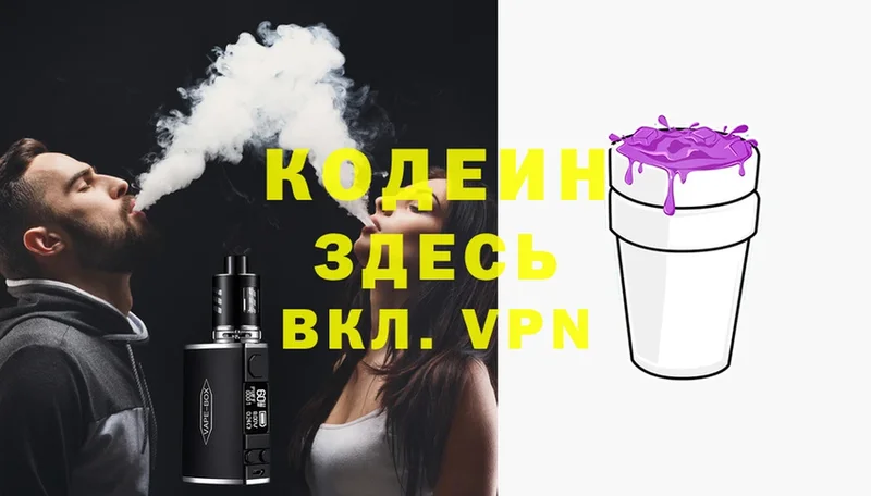 Кодеин напиток Lean (лин)  Бугуруслан 