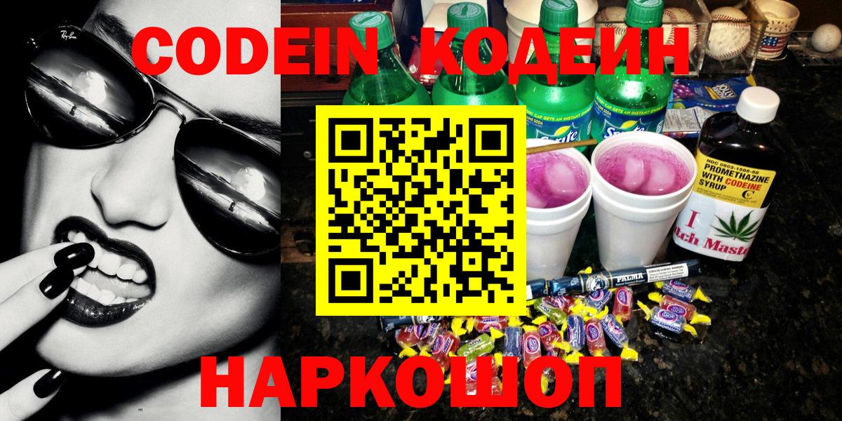 Кодеин напиток Lean (лин) Бугуруслан